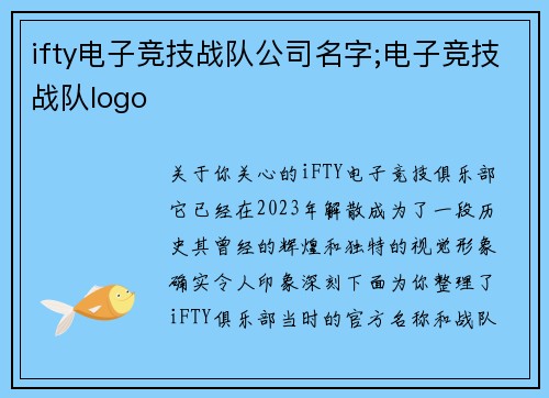 ifty电子竞技战队公司名字;电子竞技战队logo