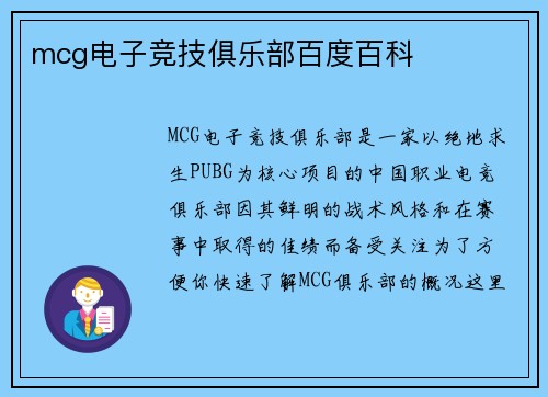 mcg电子竞技俱乐部百度百科